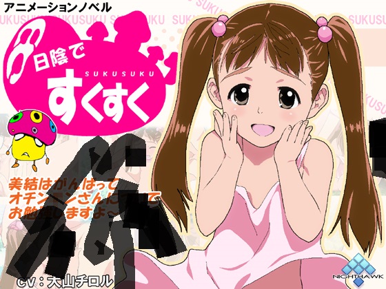 Sukusuku In the shade