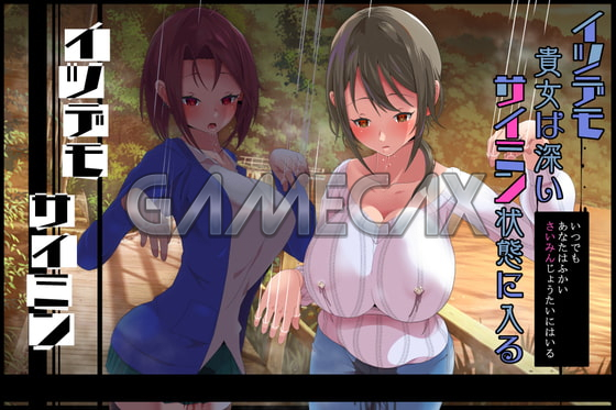 イツデモ催眠 イツデモ貴女は深い催眠状態に入る