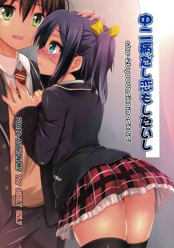 Love Chunibyo And Other Delusions Hentai.